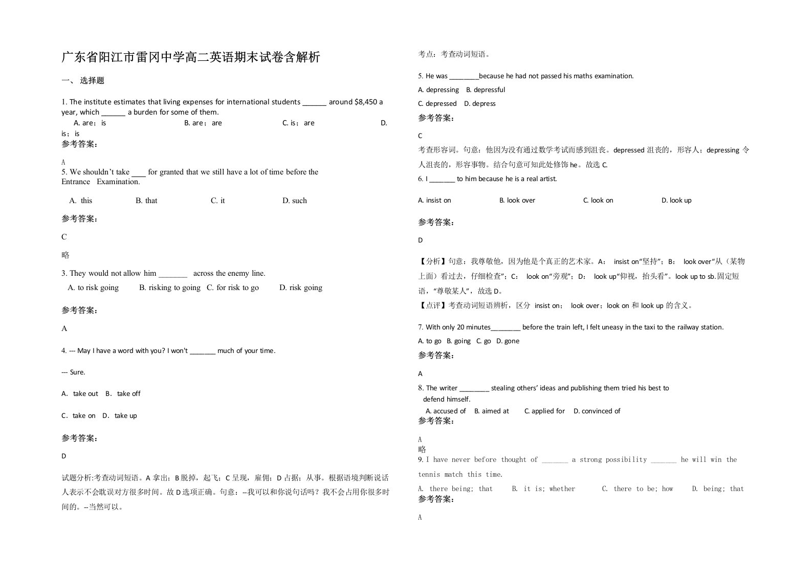 广东省阳江市雷冈中学高二英语期末试卷含解析