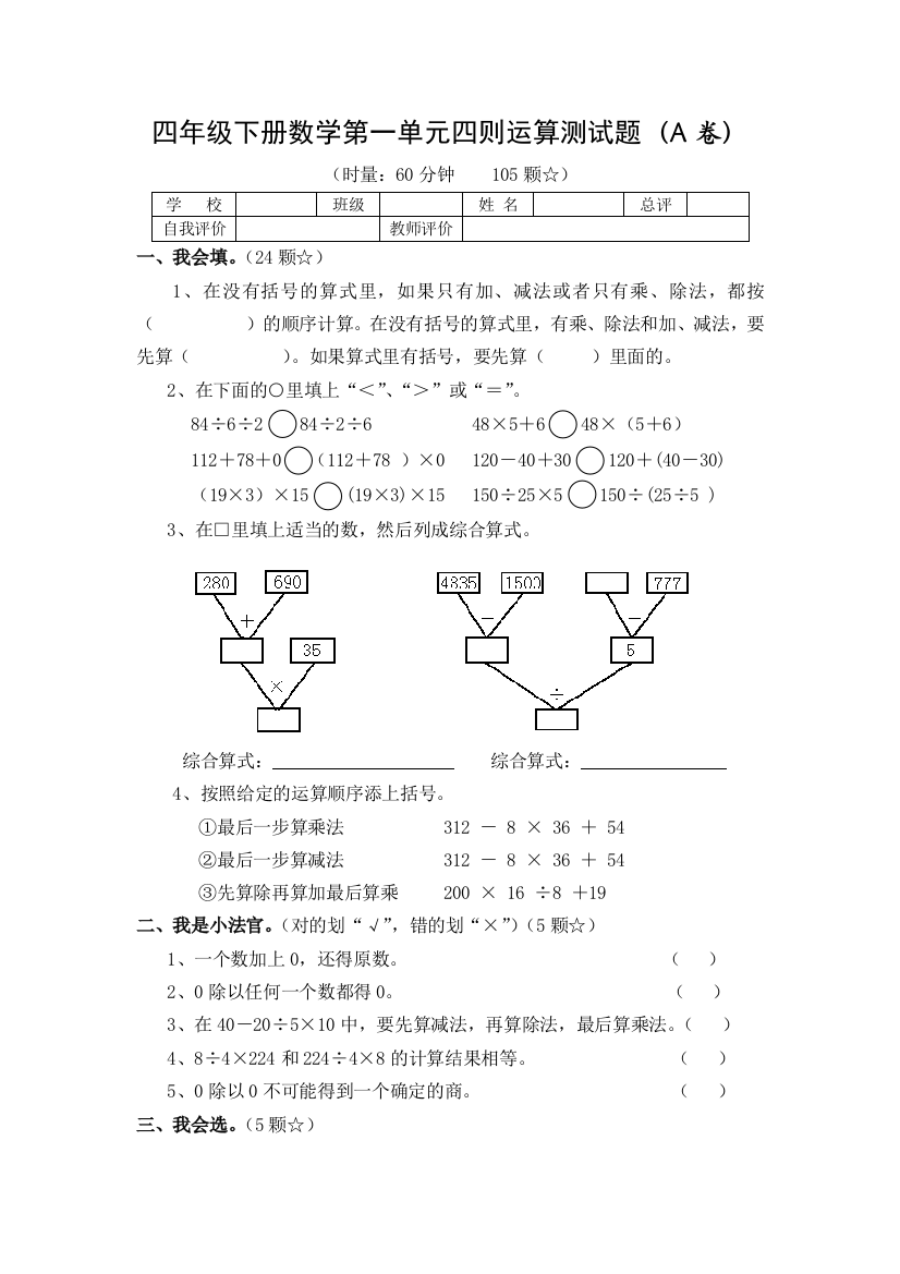 四年级下册数学四则运算测试题