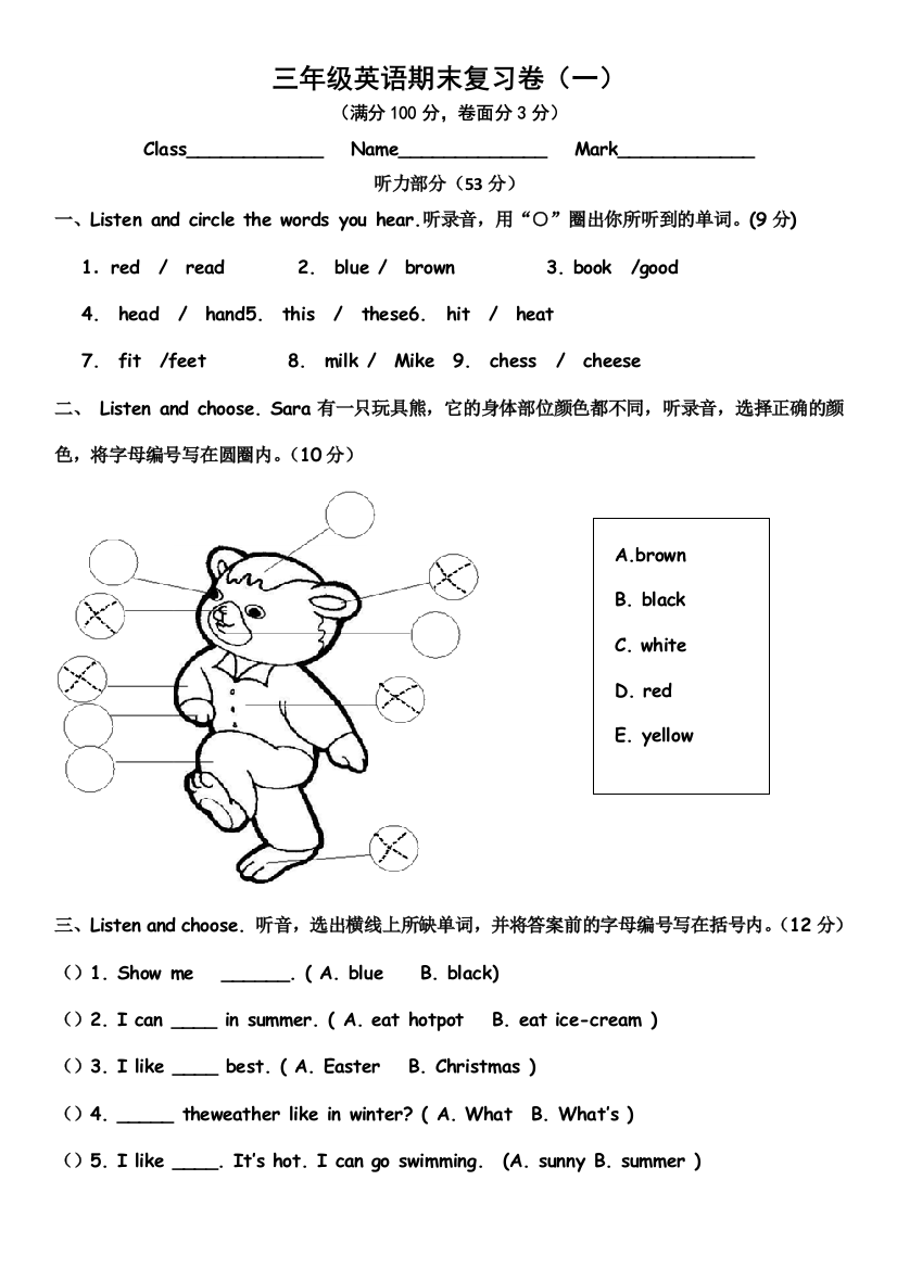 朗文A期末复习卷一