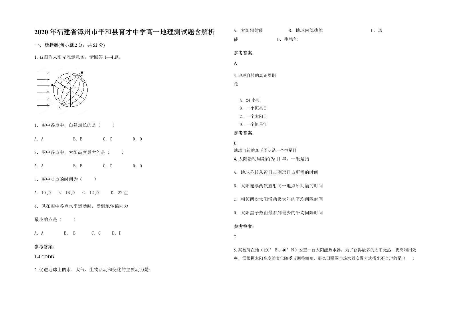 2020年福建省漳州市平和县育才中学高一地理测试题含解析