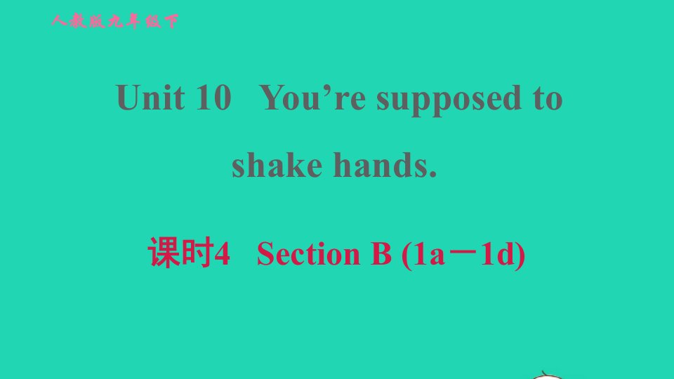 2022九年级英语全册Unit10You'resupposedtoshakehands课时4SectionB1a－1d习题课件新版人教新目标版