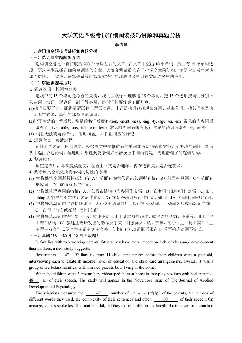 大学英语四级考试仔细阅读技巧讲解和真题分析