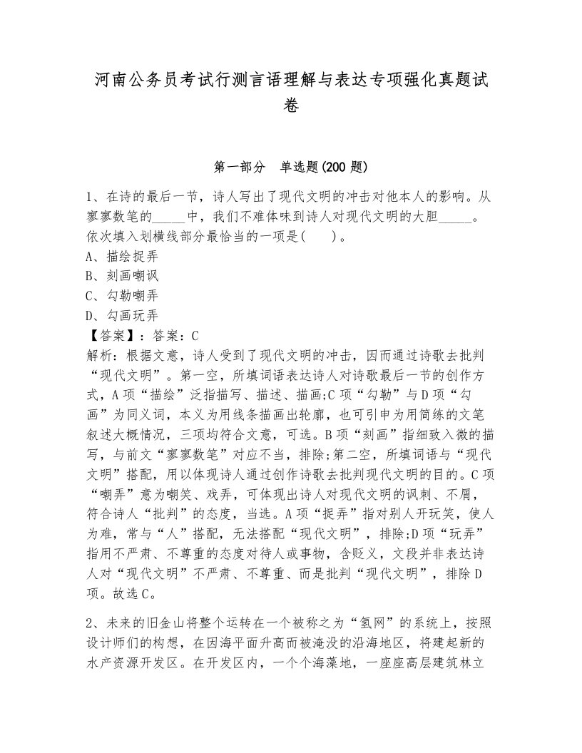 河南公务员考试行测言语理解与表达专项强化真题试卷各版本