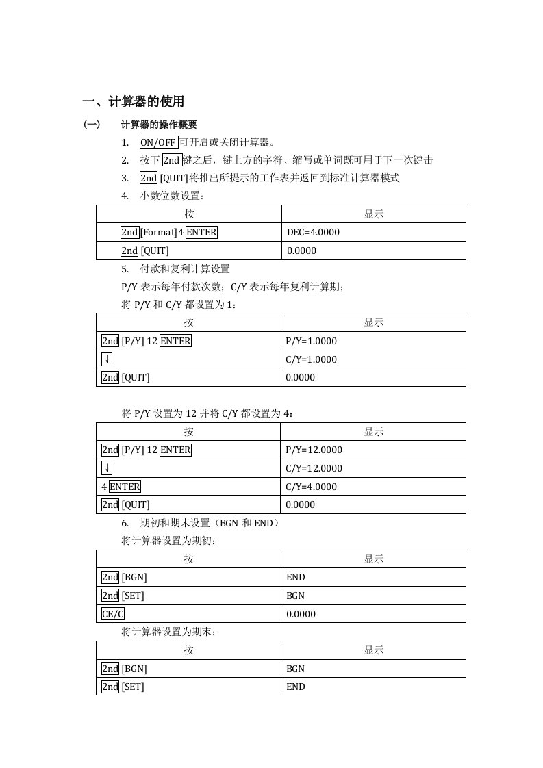 金融计算器的使用