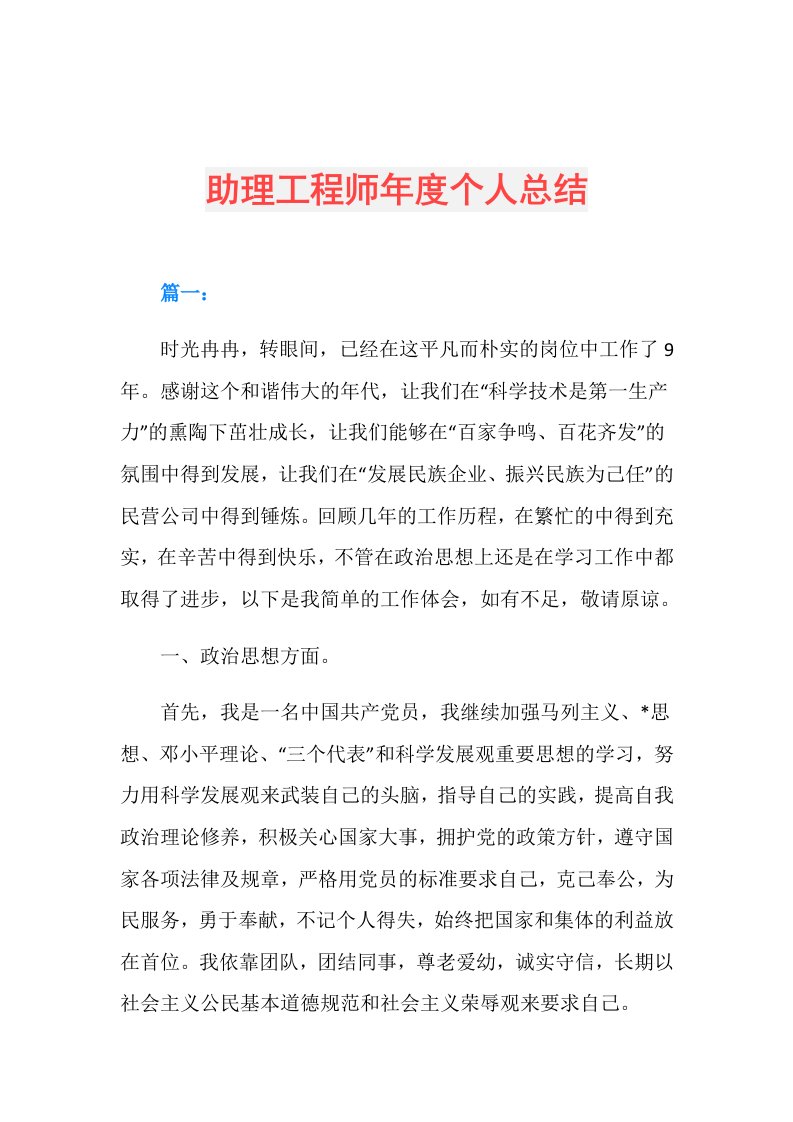 助理工程师个人总结