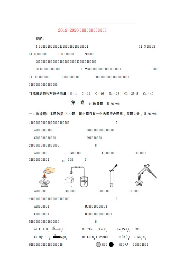 2019-2020年九年级中考化学模拟试题