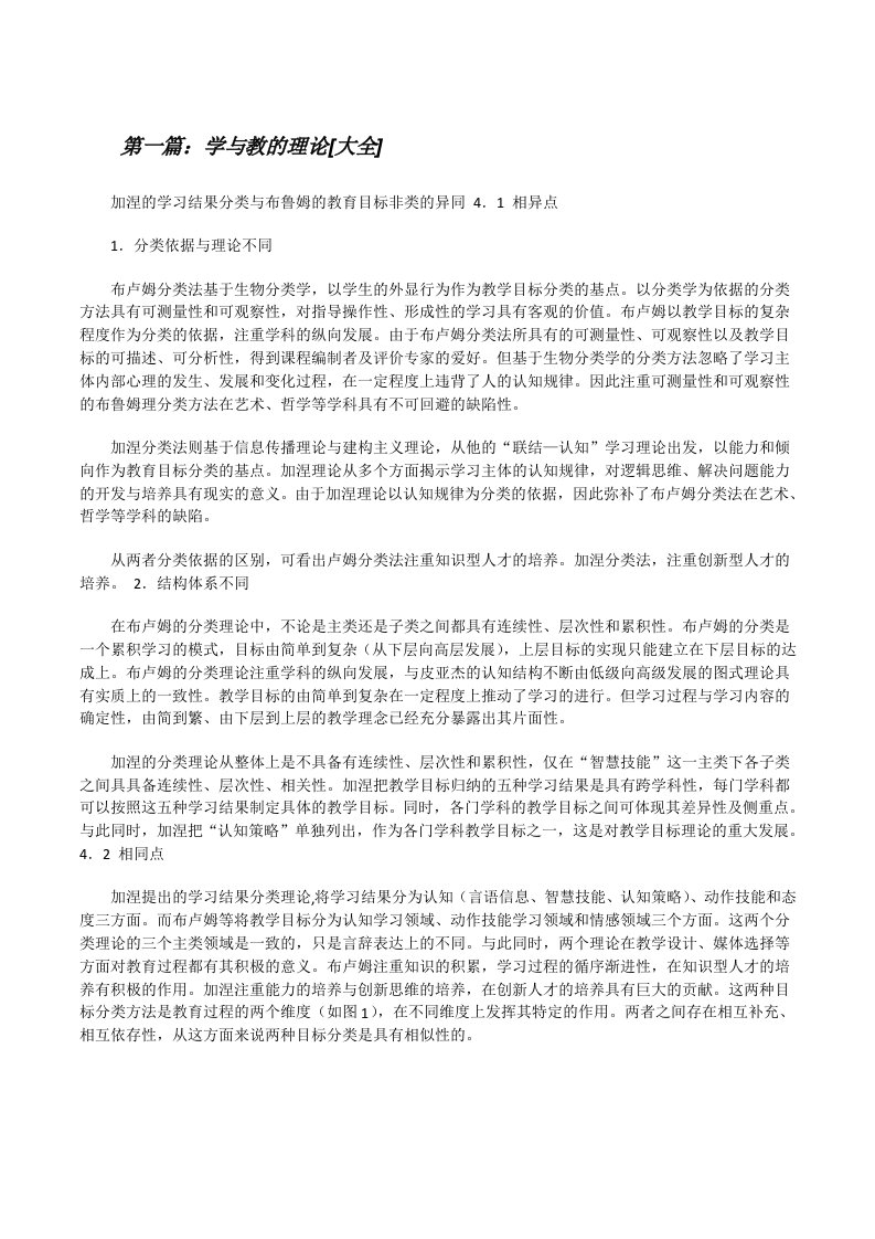 学与教的理论[大全][修改版]