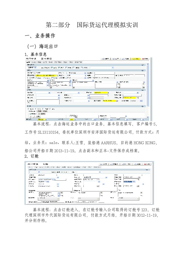 国际货运代理实训报告