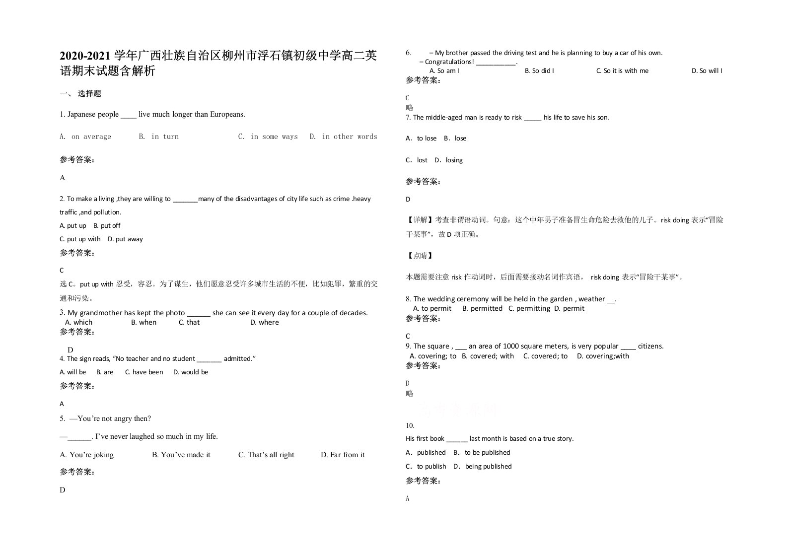 2020-2021学年广西壮族自治区柳州市浮石镇初级中学高二英语期末试题含解析