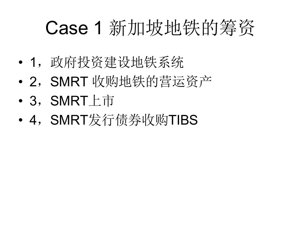 第3章资金筹措与预测