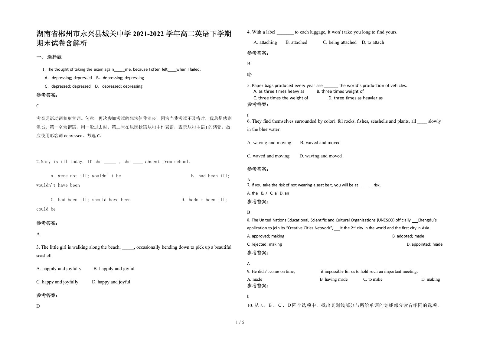 湖南省郴州市永兴县城关中学2021-2022学年高二英语下学期期末试卷含解析