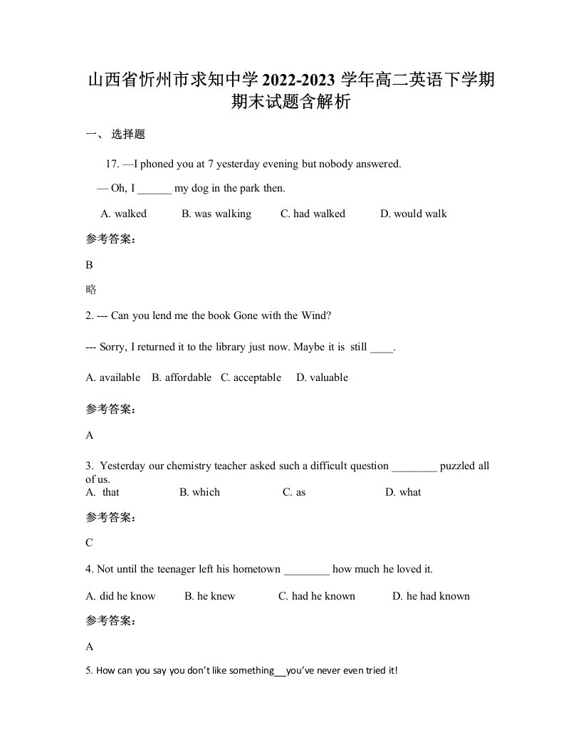 山西省忻州市求知中学2022-2023学年高二英语下学期期末试题含解析