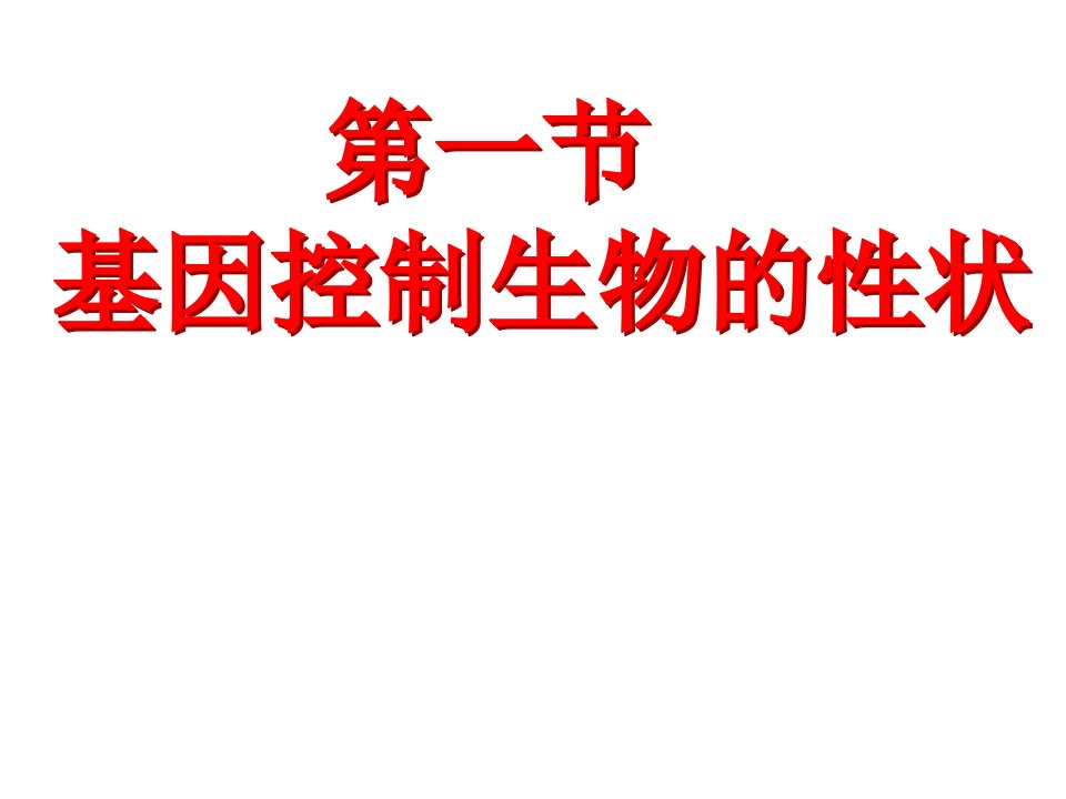 广东省东莞市东莞可园中学八年级生物下册