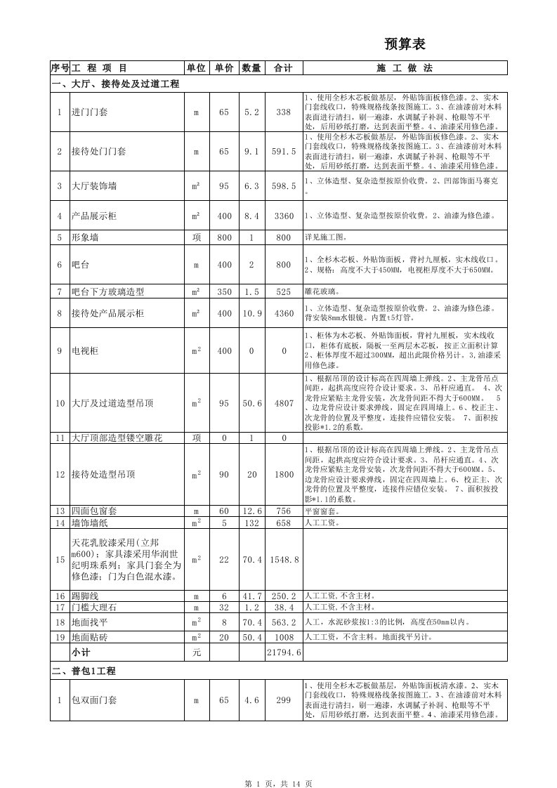 建筑工程管理-装修报价表