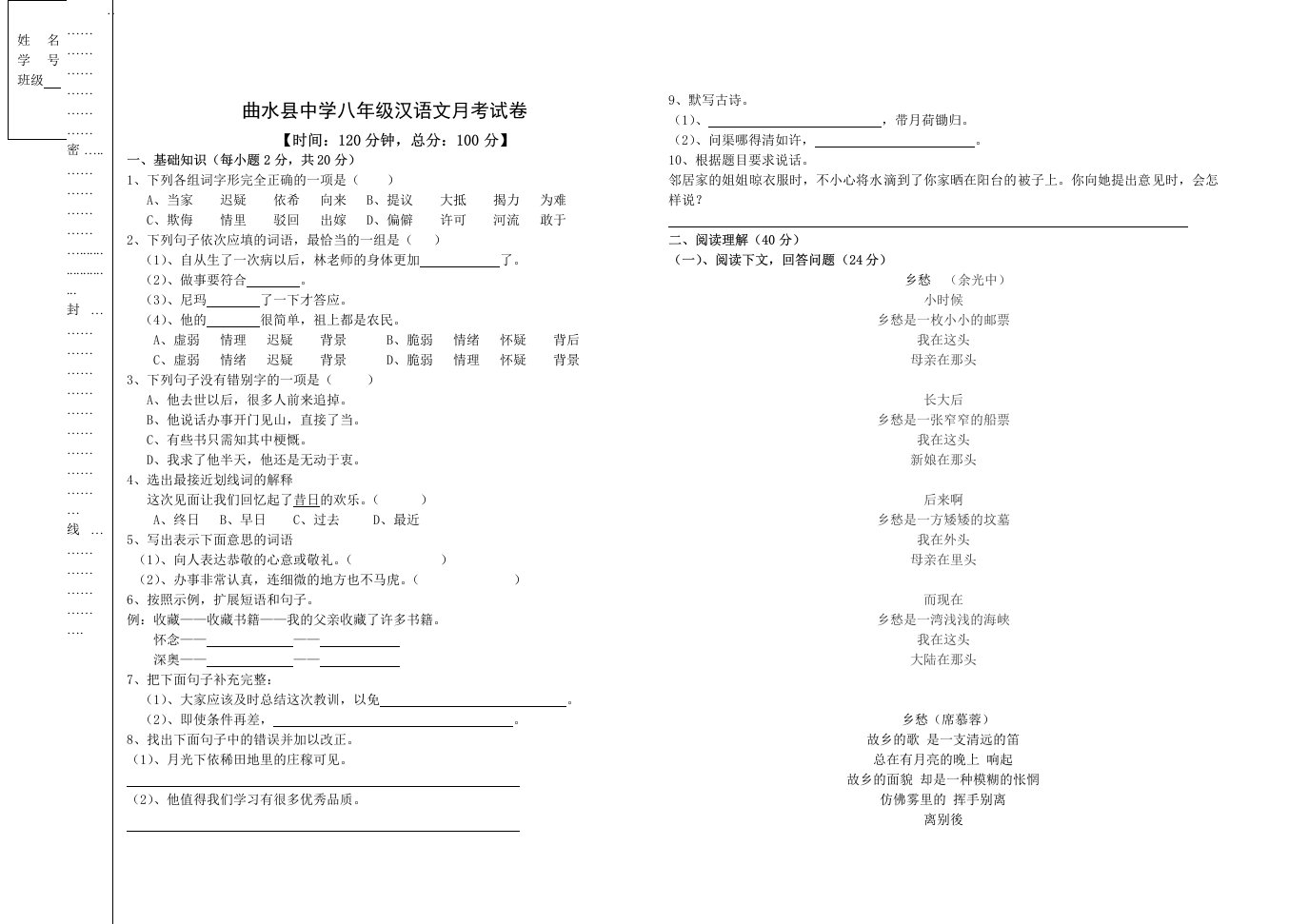 八年级下学期语文期末模拟试卷(赵有萍)