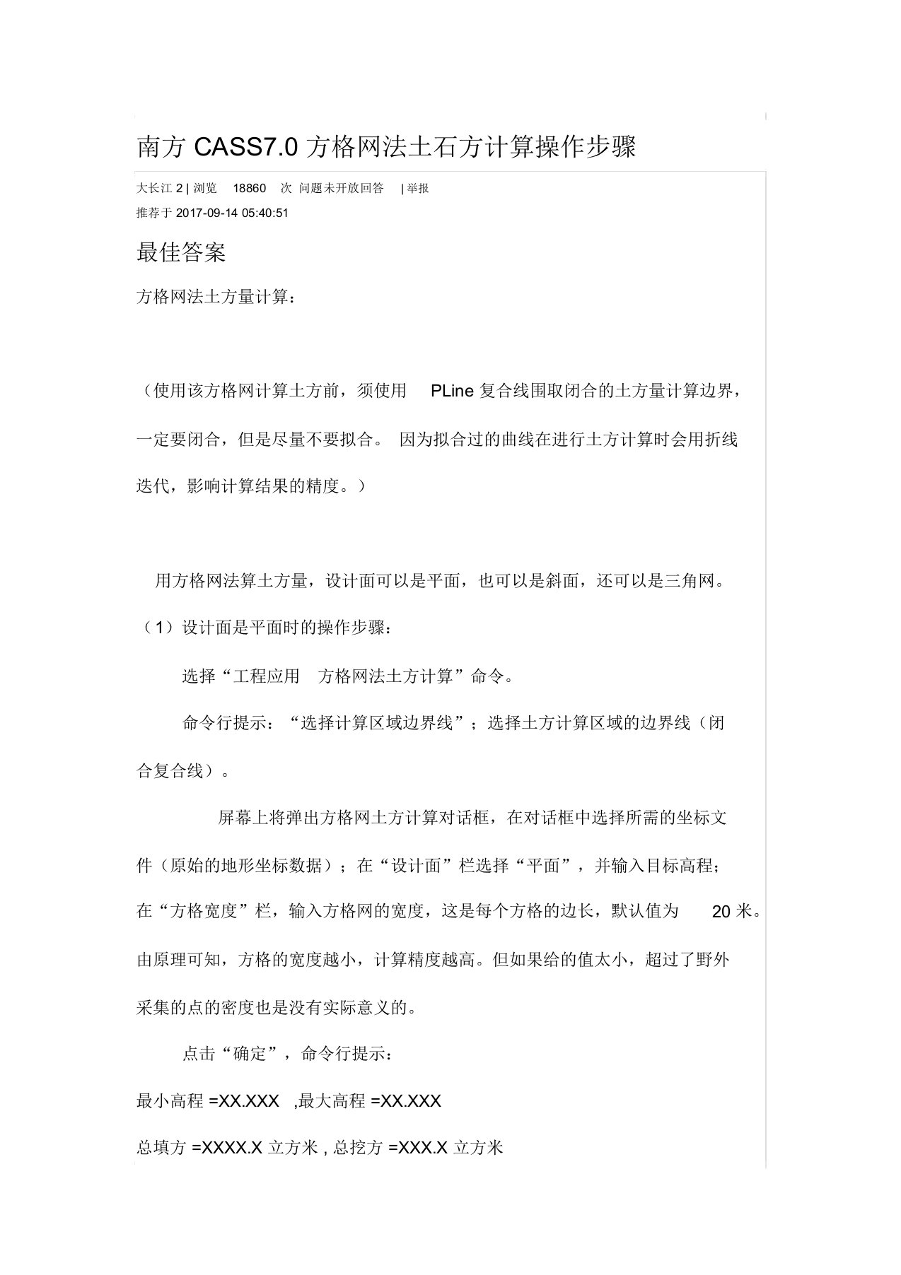 南方CASS7.0方格网法计算土方量操作步骤