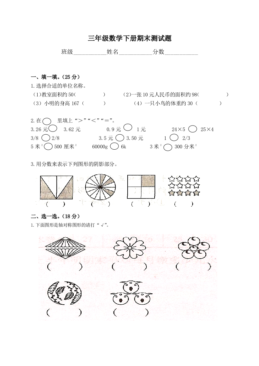 北师大版小学三年级数学下册期末试卷共6套(word文档良心出品)