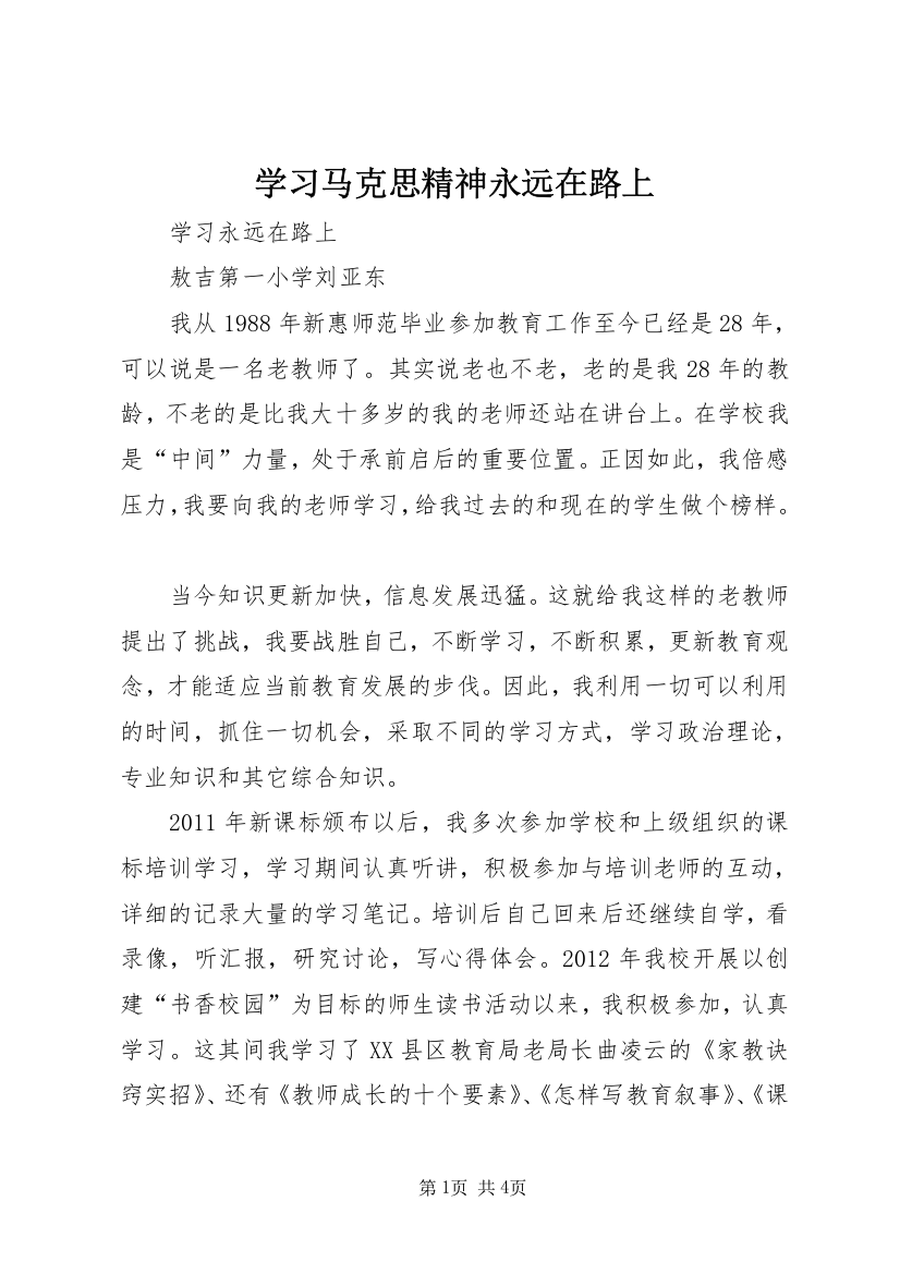 学习马克思精神永远在路上