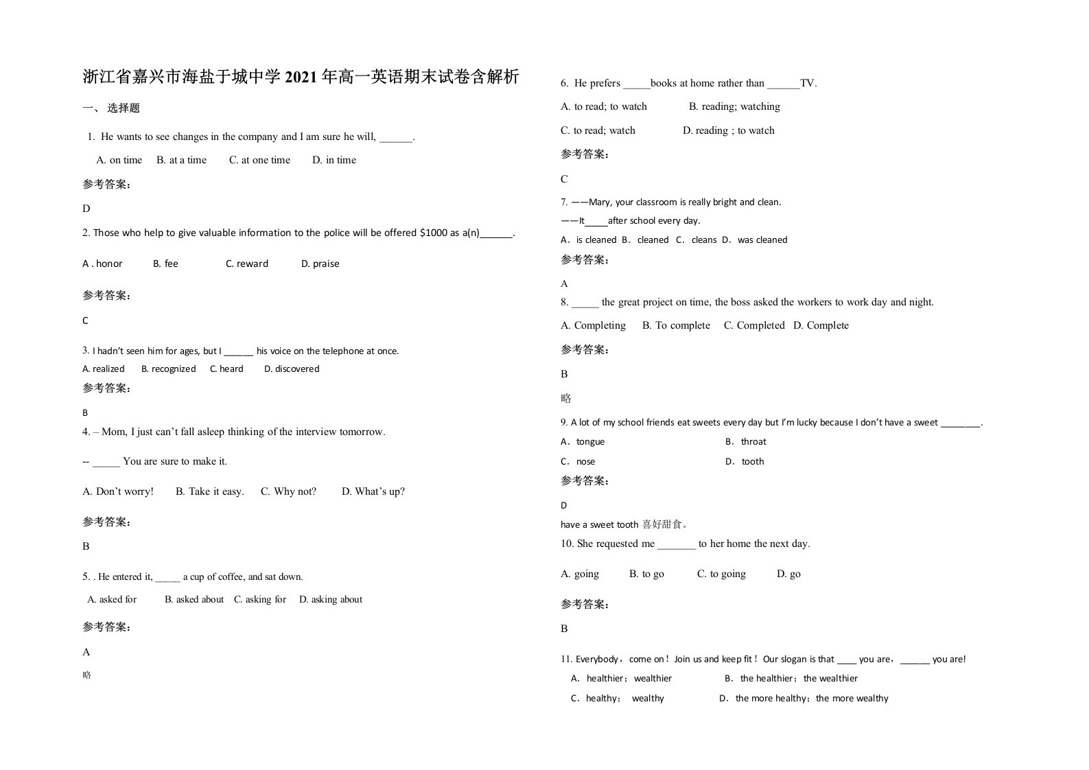 浙江省嘉兴市海盐于城中学2021年高一英语期末试卷含解析