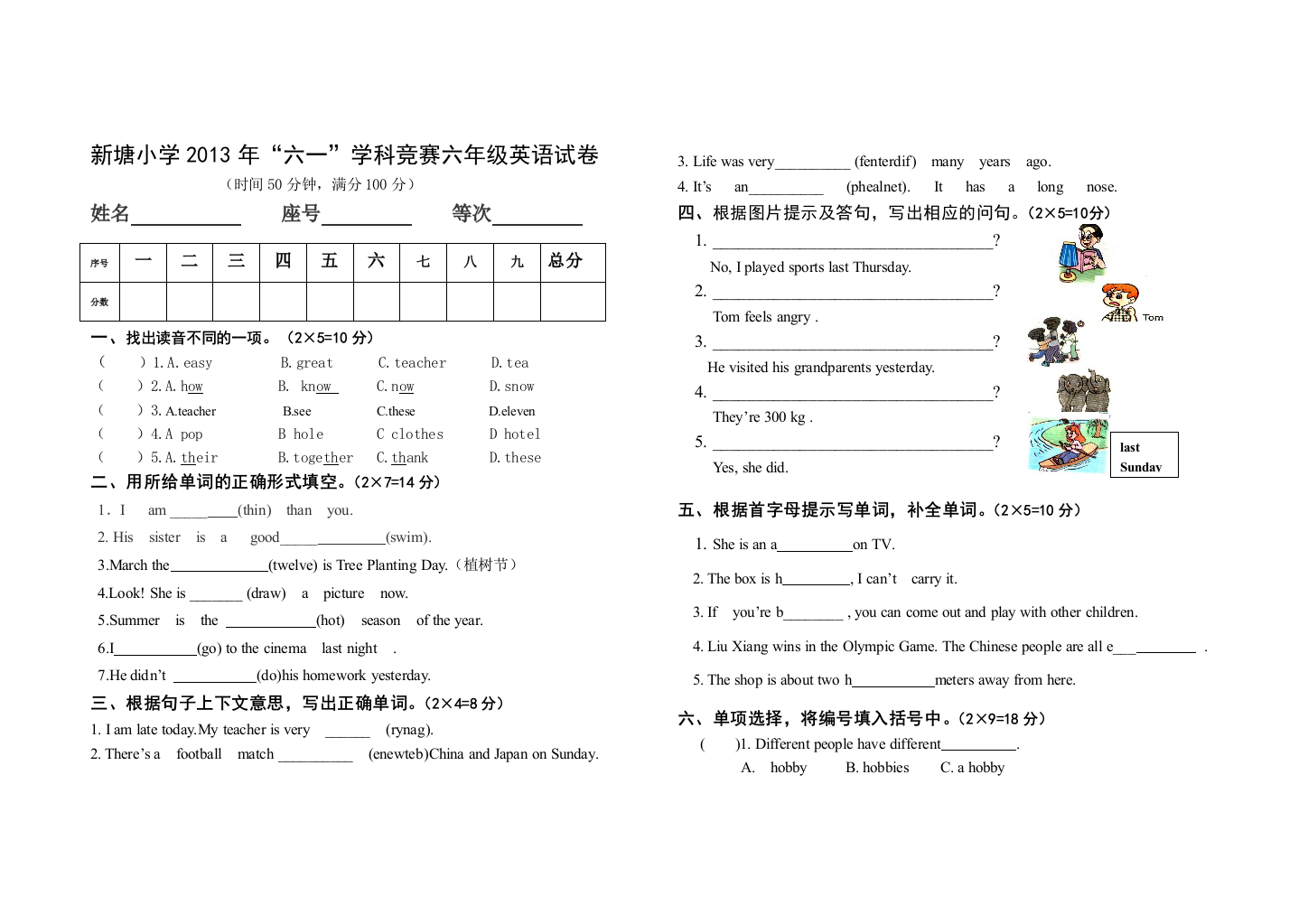 Pep小学六年级英语下册竞赛卷