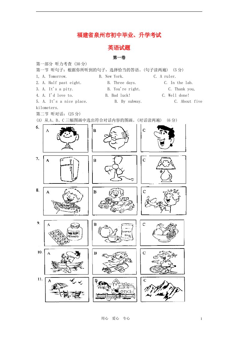 福建省泉州市中考英语真题试题