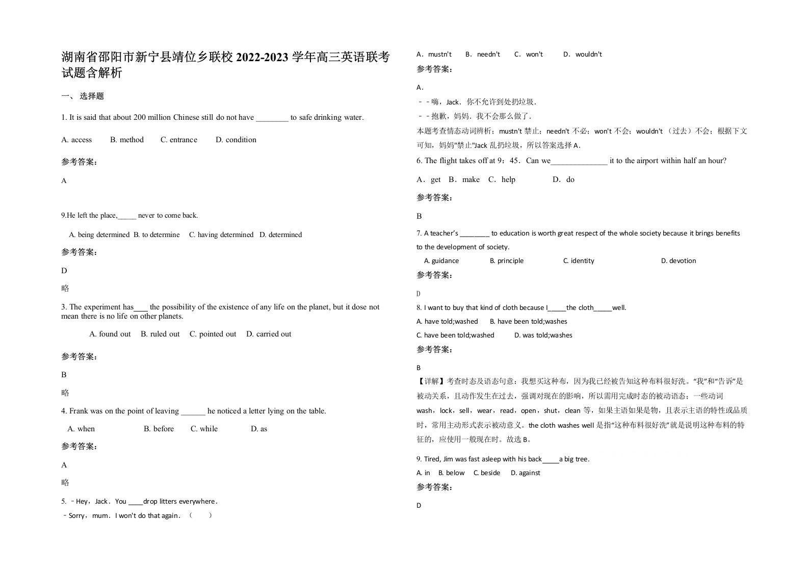 湖南省邵阳市新宁县靖位乡联校2022-2023学年高三英语联考试题含解析