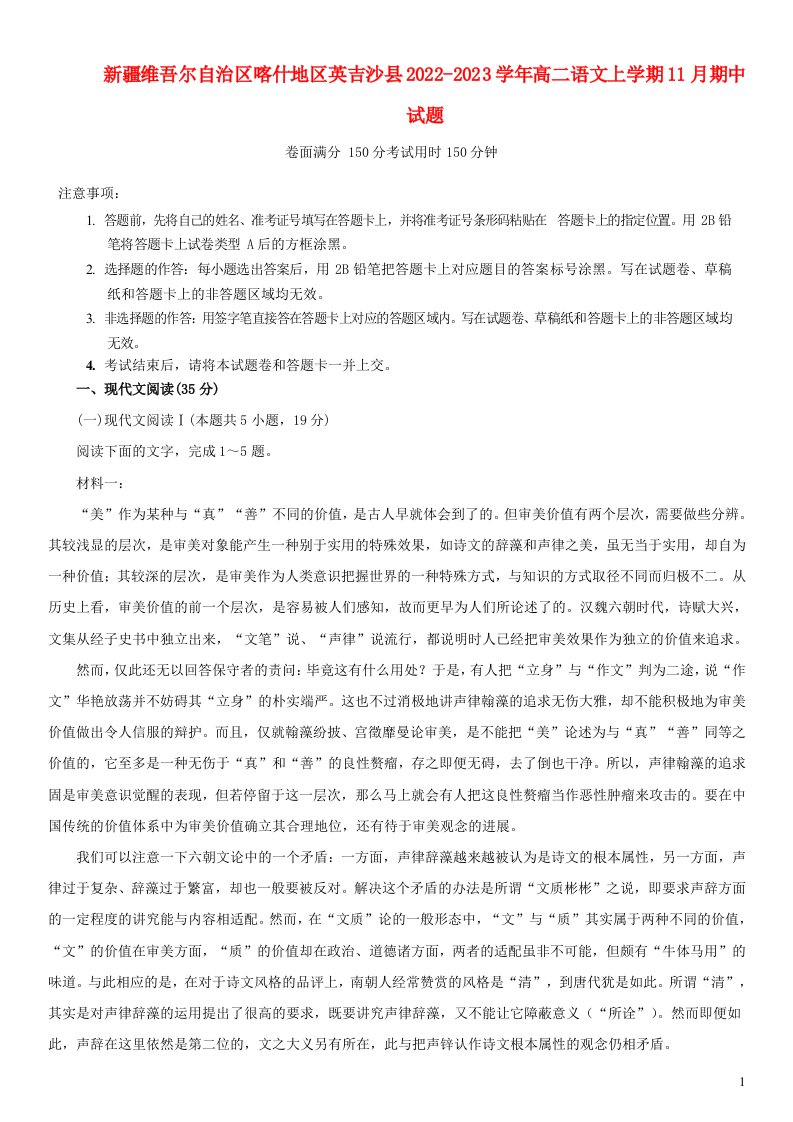 新疆维吾尔自治区喀什地区英吉沙县2022_2023学年高二语文上学期11月期中试题