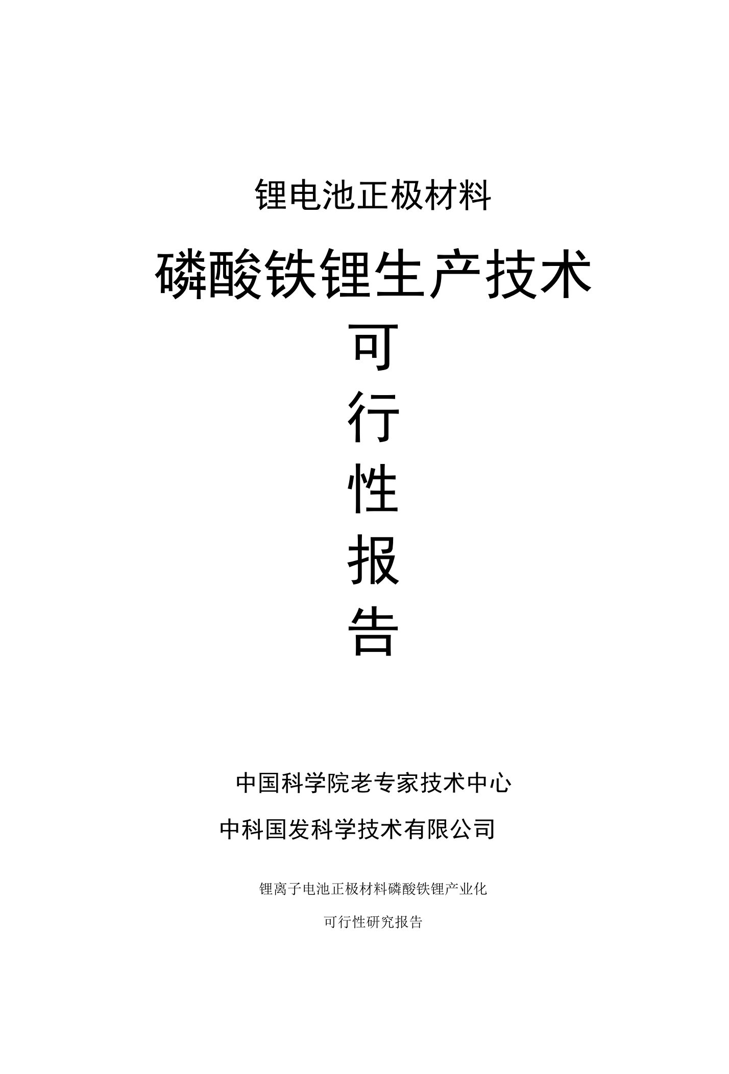 磷酸铁锂-新型电池阳极材料