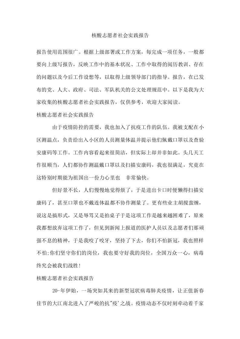 核酸志愿者社会实践报告