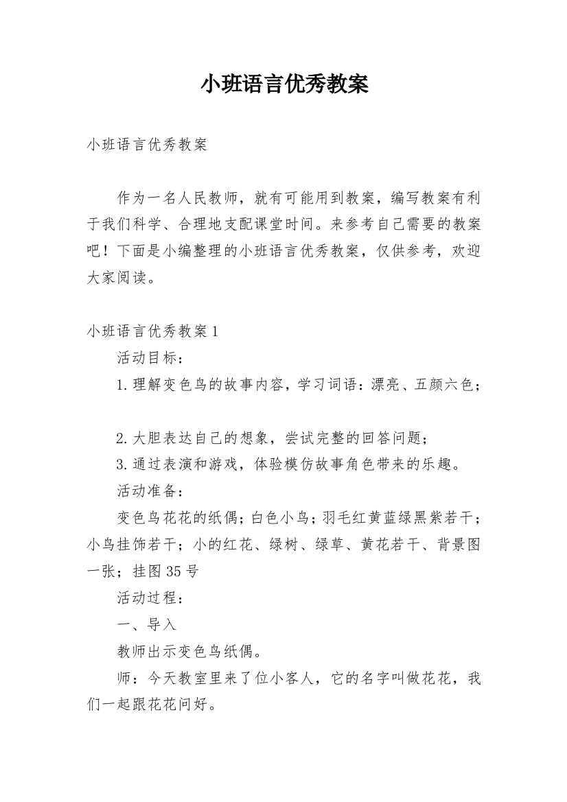 小班语言优秀教案_1