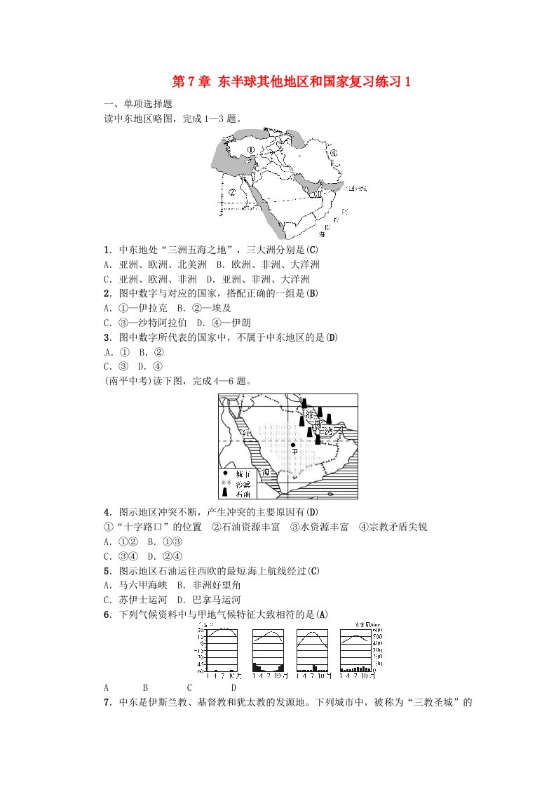 中考地理