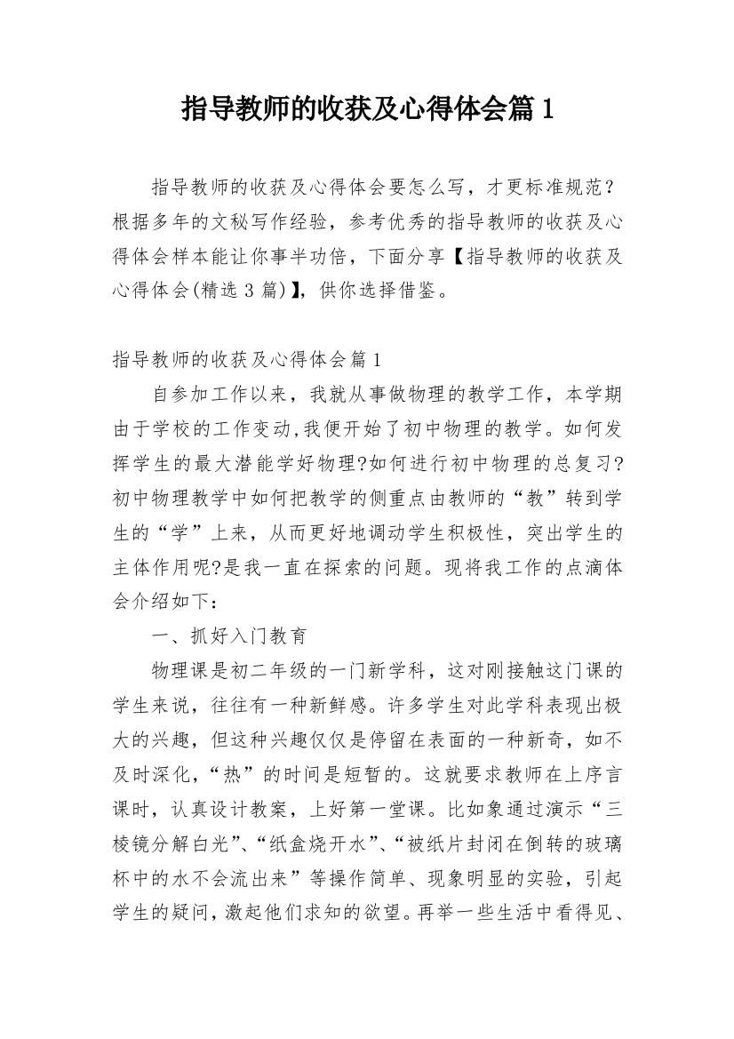 指导教师的收获及心得体会篇1