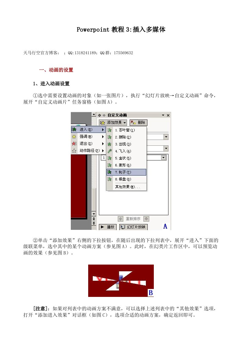 Powerpoint教程3：插入多媒体