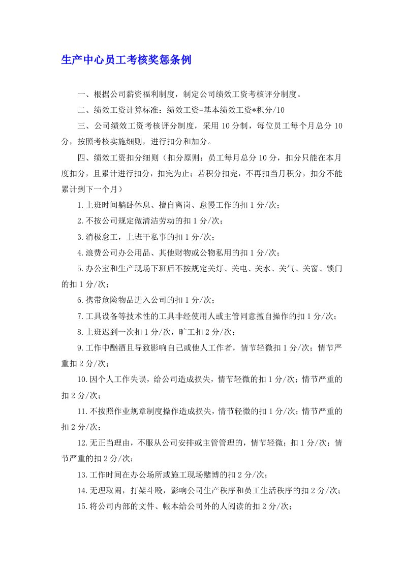 优质文档公司绩效工资考察评分轨制