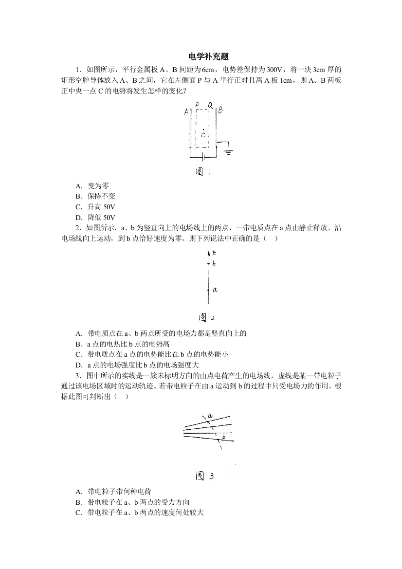 电学补充题