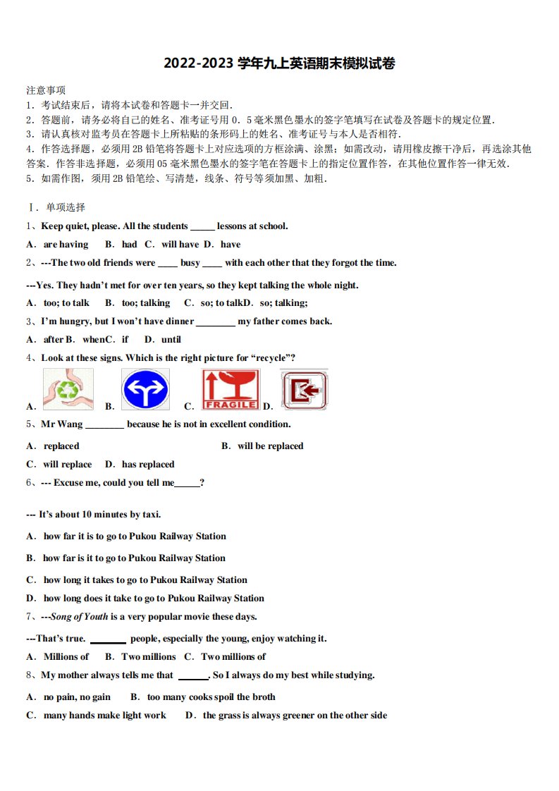 2024-2023学年山东济宁十三中英语九年级第一学期期末统考试题含解析