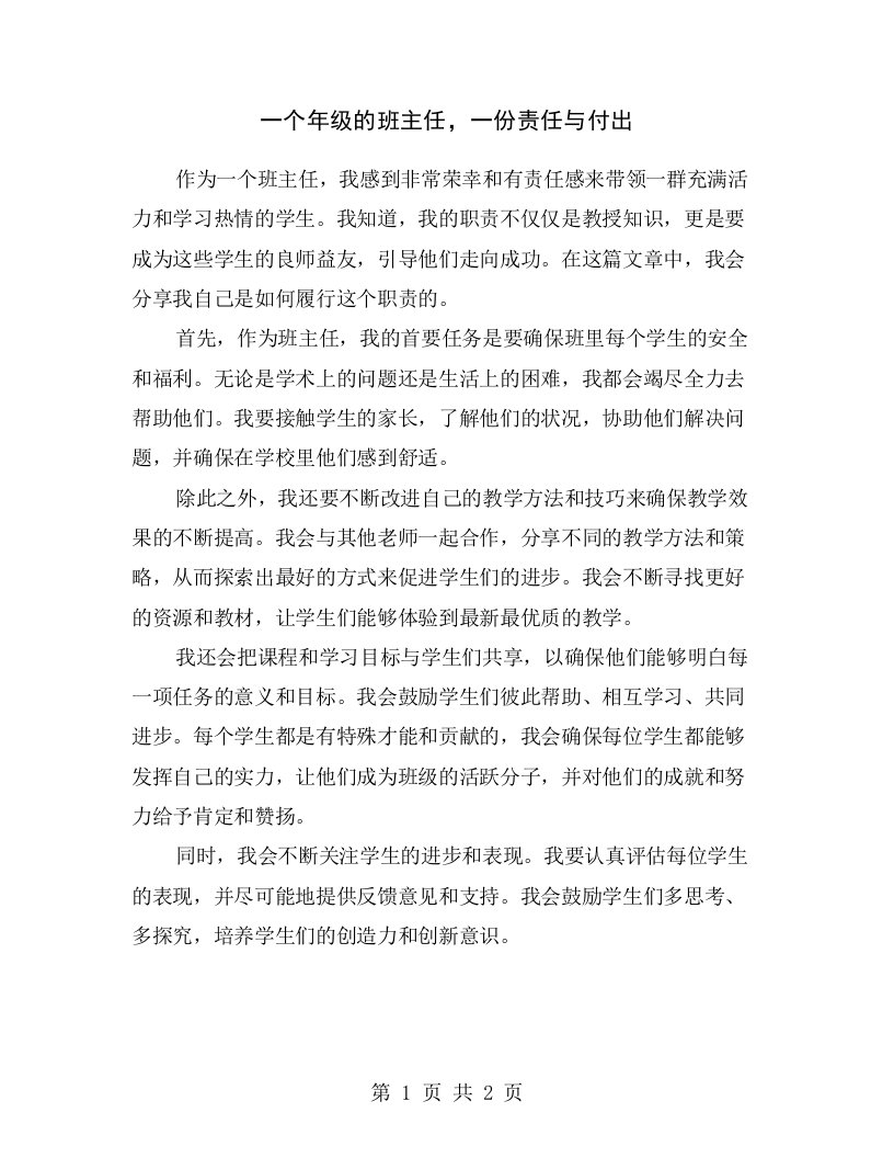 一个年级的班主任，一份责任与付出