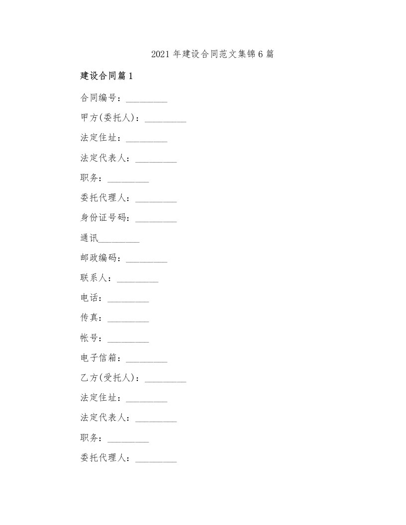 2021年网站建设合同范文集锦6篇