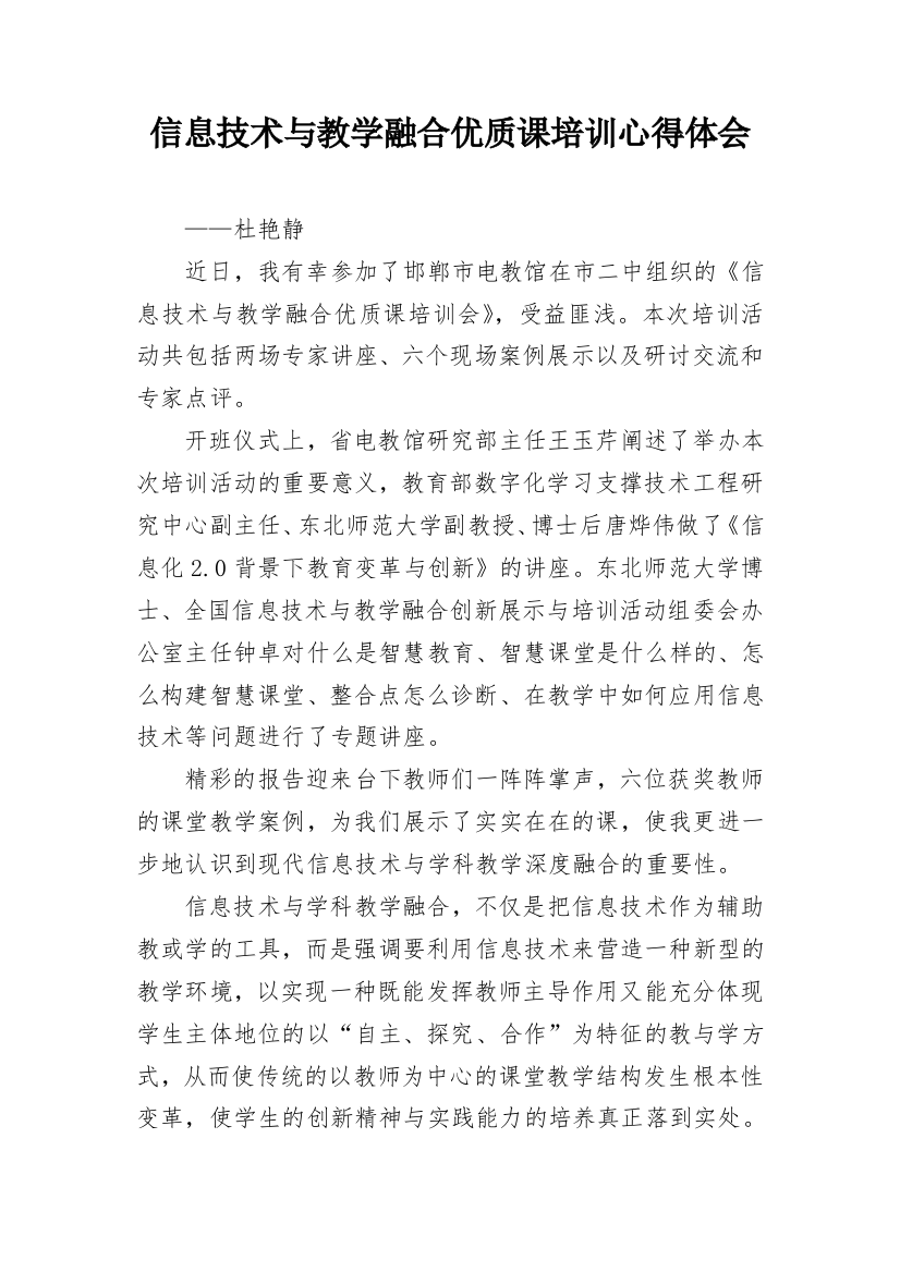 信息技术与教学融合优质课培训心得体会