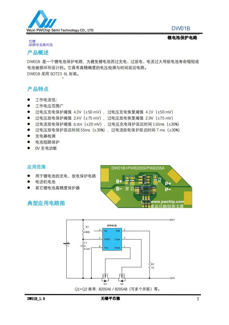 DW01B锂电池保护芯片-DW01+8205的电路图