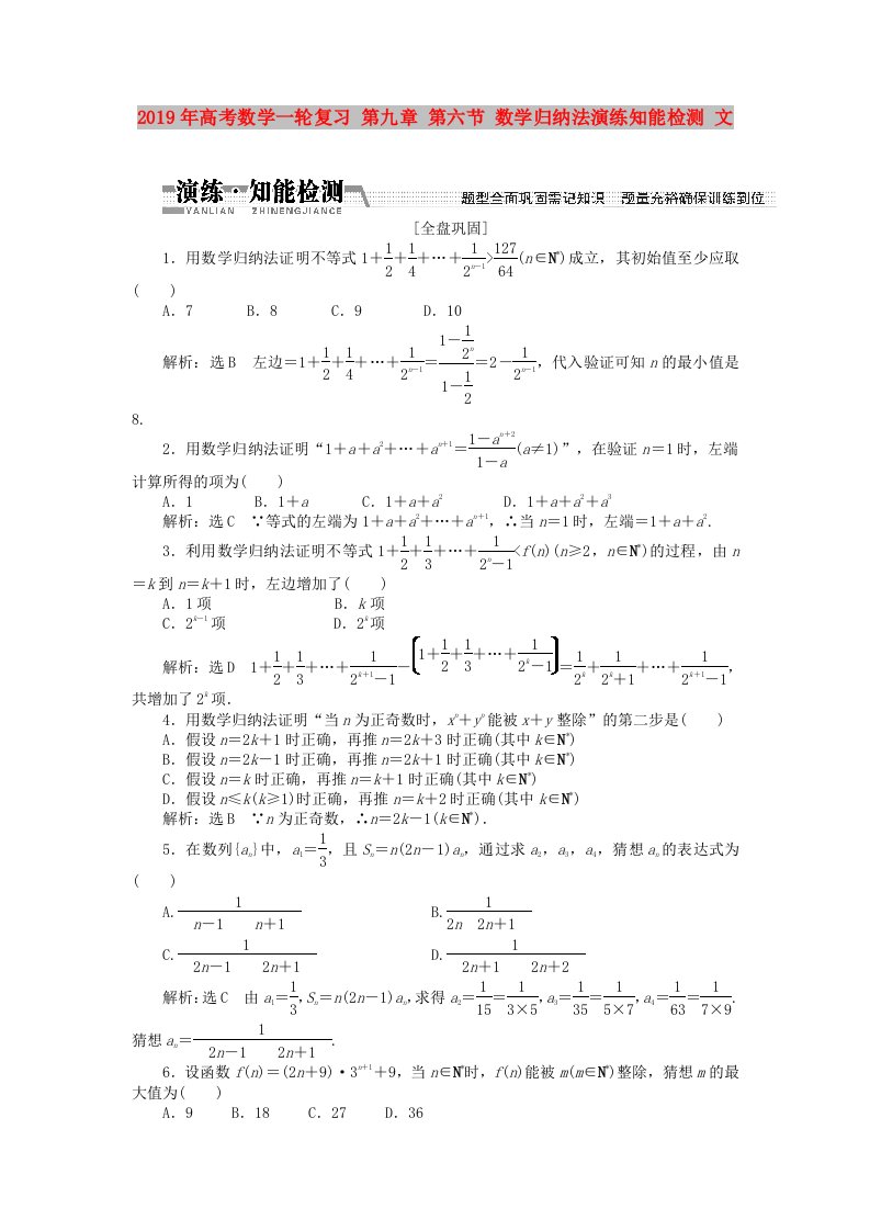 2019年高考数学一轮复习