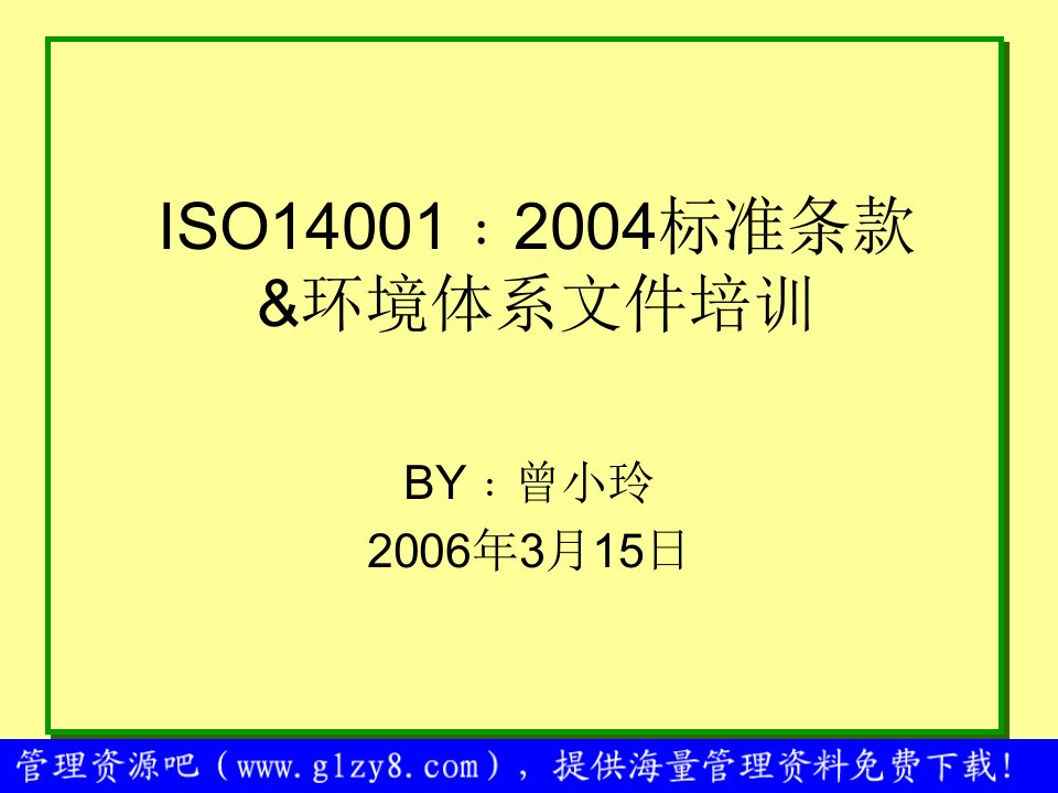 ISO14001：2004标准条款