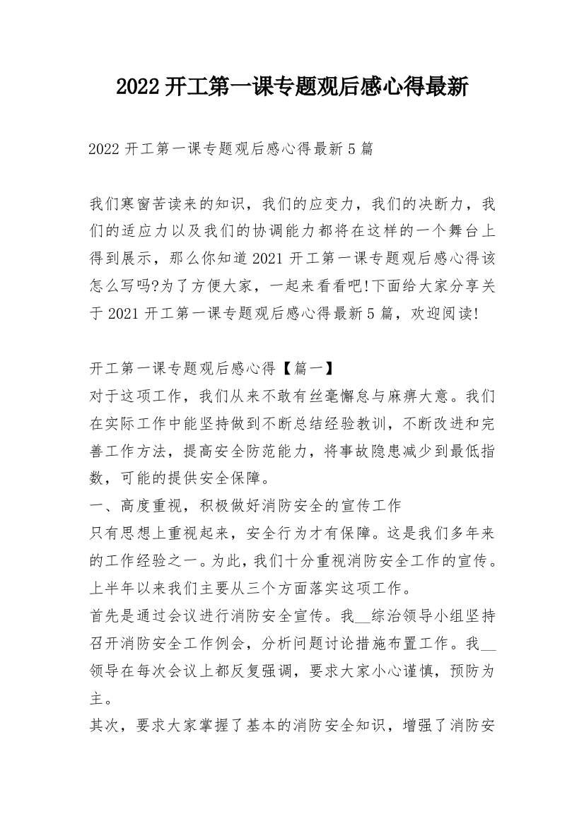 2022开工第一课专题观后感心得最新