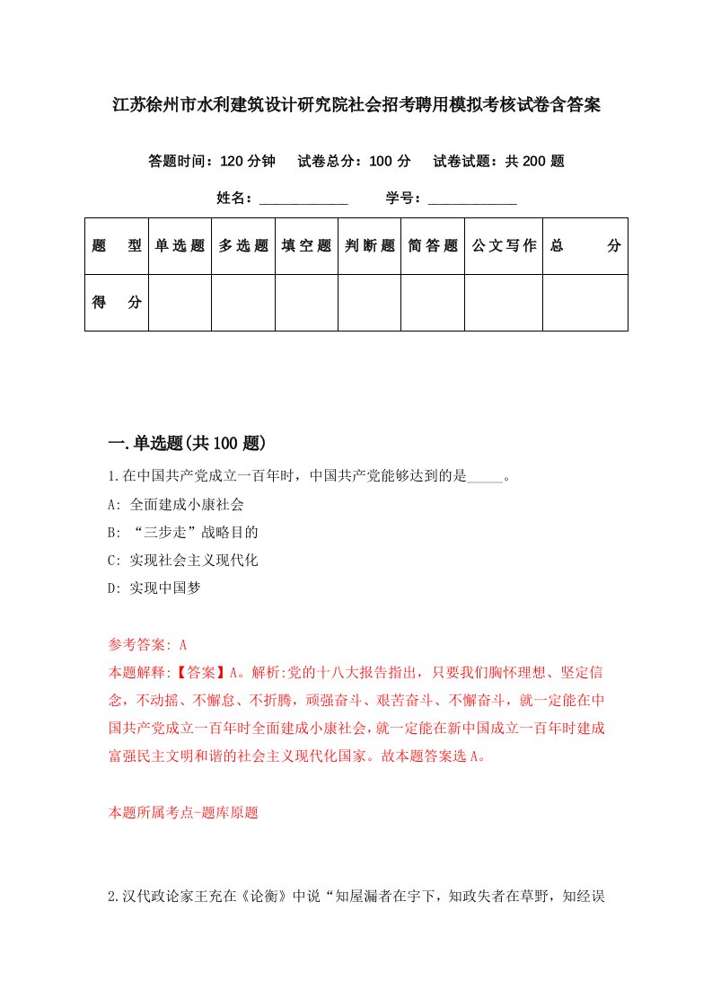 江苏徐州市水利建筑设计研究院社会招考聘用模拟考核试卷含答案9