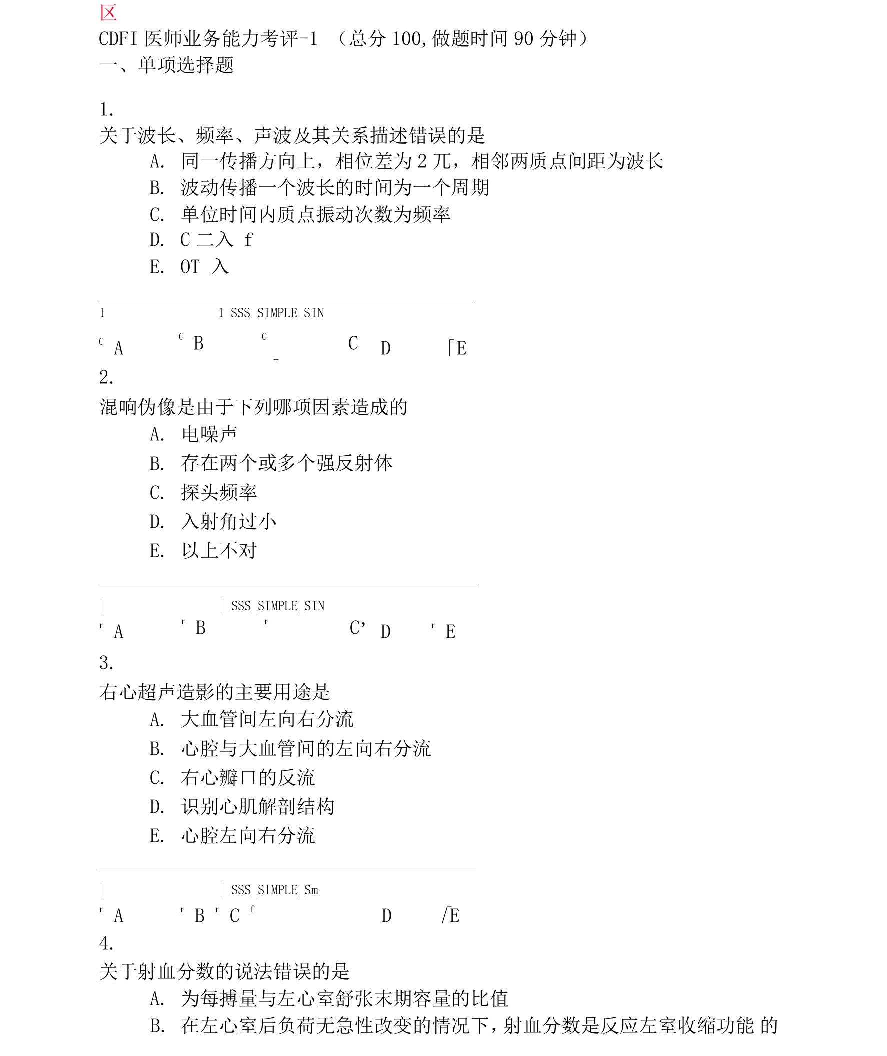 CDFI医师业务能力考评-1_真题无答案