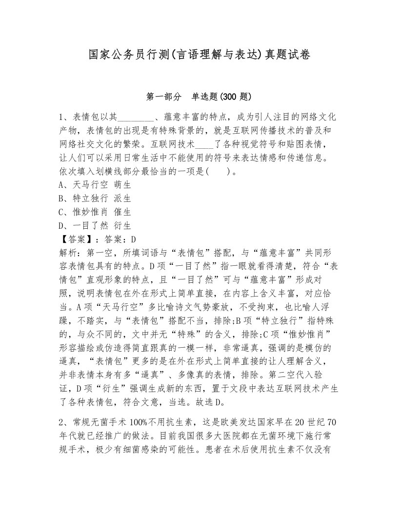 国家公务员行测(言语理解与表达)真题试卷汇编