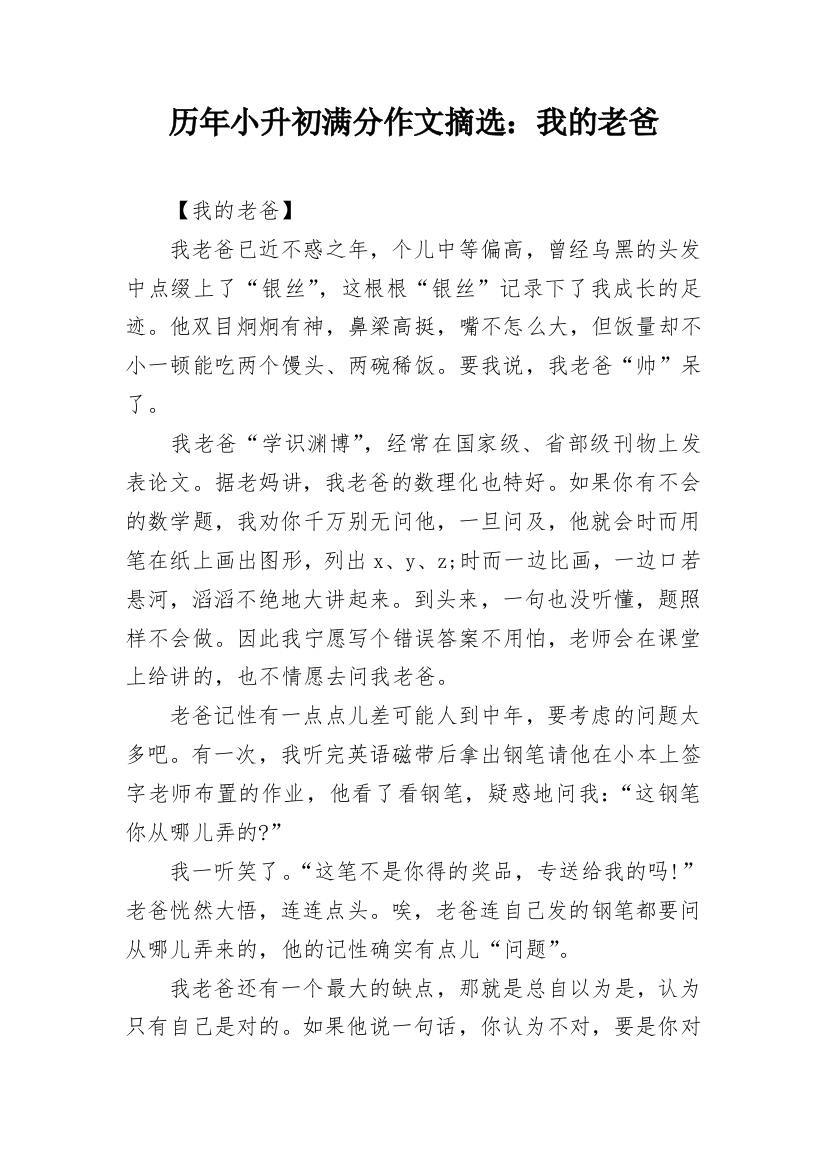 历年小升初满分作文摘选：我的老爸