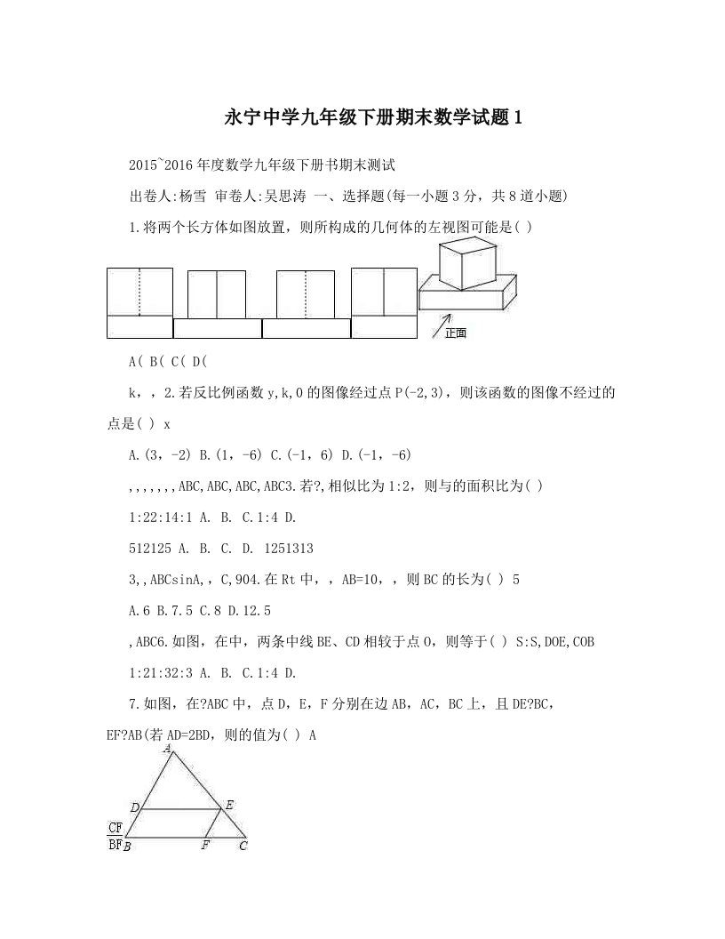 永宁中学九年级下册期末数学试题1