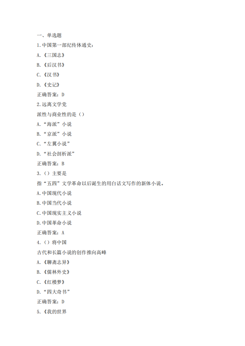 大学语文(一)测试题及答案