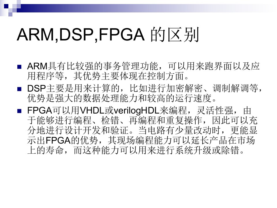 13CPLD与FPGA